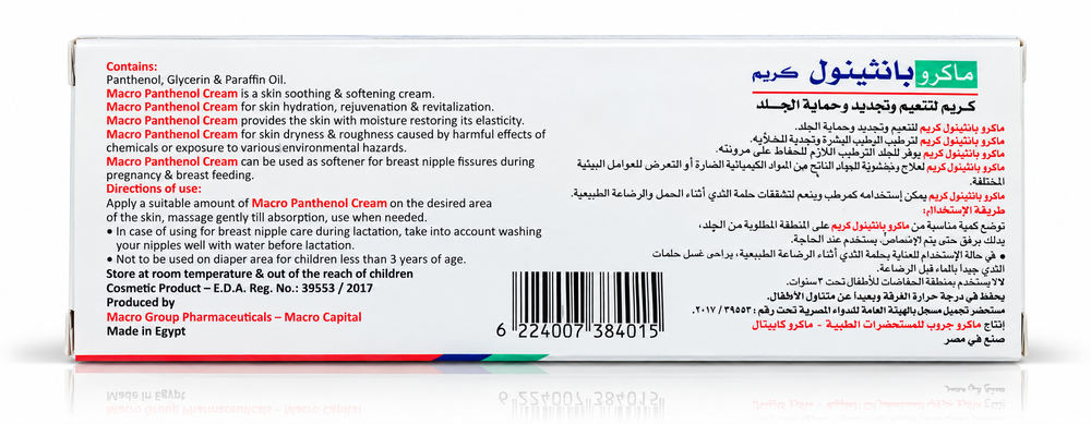 Skin Cream for Softening, Repair & Protection – 50 g