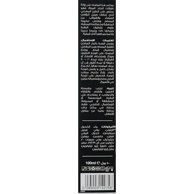 Nature'S Bounty Black Peel-Off Mask for Blackheads 100 ml
