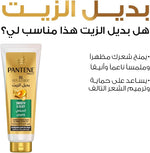 Pro-V Oil Replacement Smooth & Silky Nourishing Leave-On Cream - 275ml