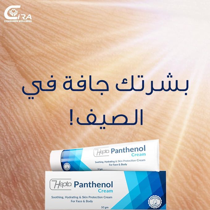 Hepta Panthenol Cream For Face & Body 50 gm