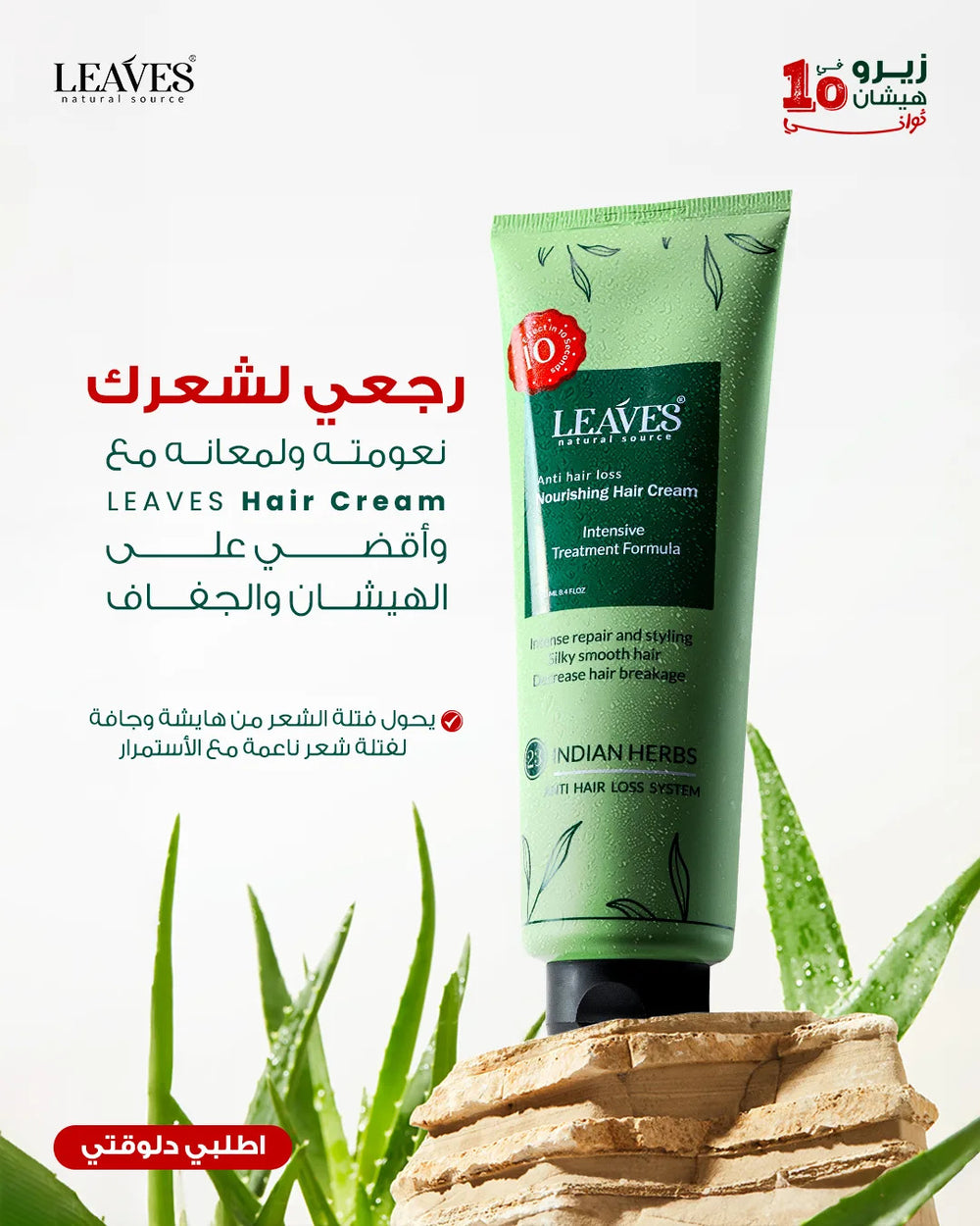 Anti Hair Loss Nourishing Hair Cream - Intensive Treatment with 23 Indian Herbs - 200ml
