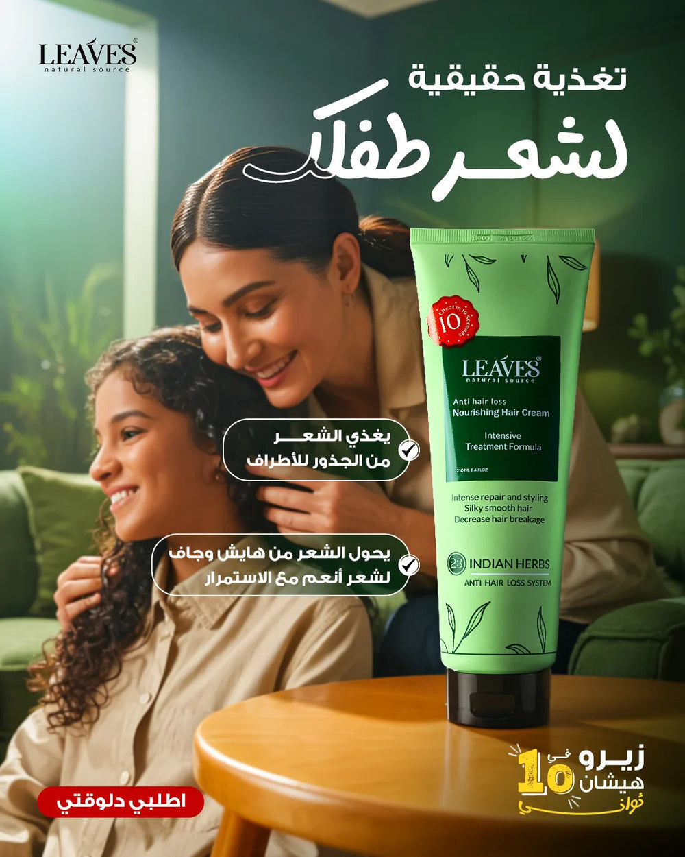 Anti Hair Loss Nourishing Hair Cream - Intensive Treatment with 23 Indian Herbs - 200ml